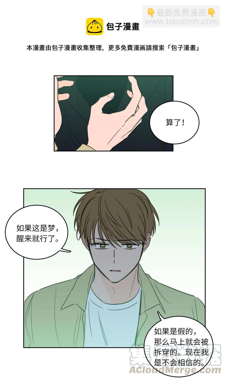 《心跳加速的合租生活》28 到此为止 第13页