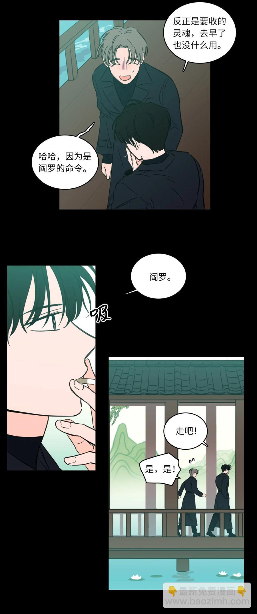 《心跳加速的合租生活》28 到此为止 第20页