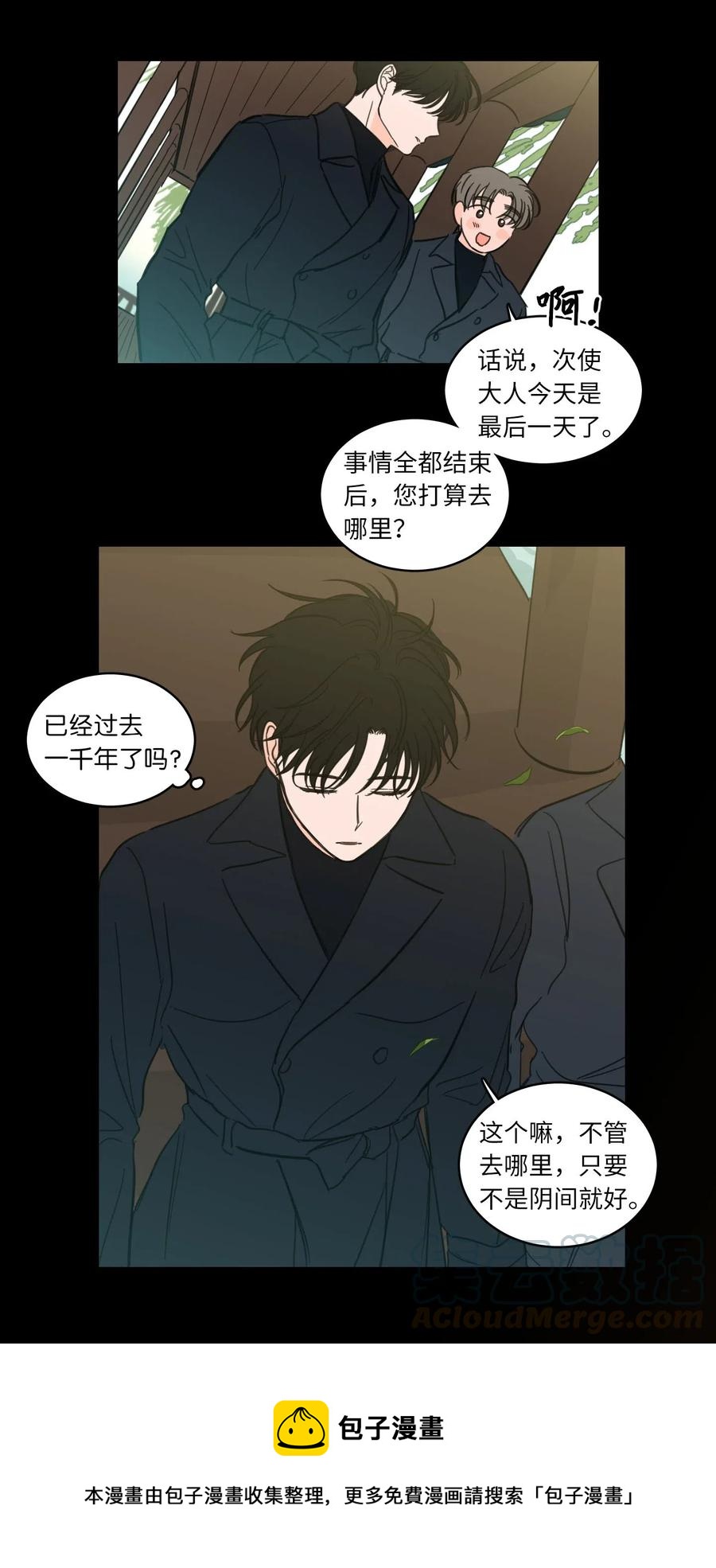 《心跳加速的合租生活》28 到此为止 第21页