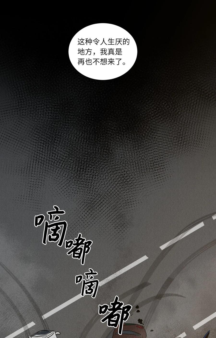 《心跳加速的合租生活》28 到此为止 第22页