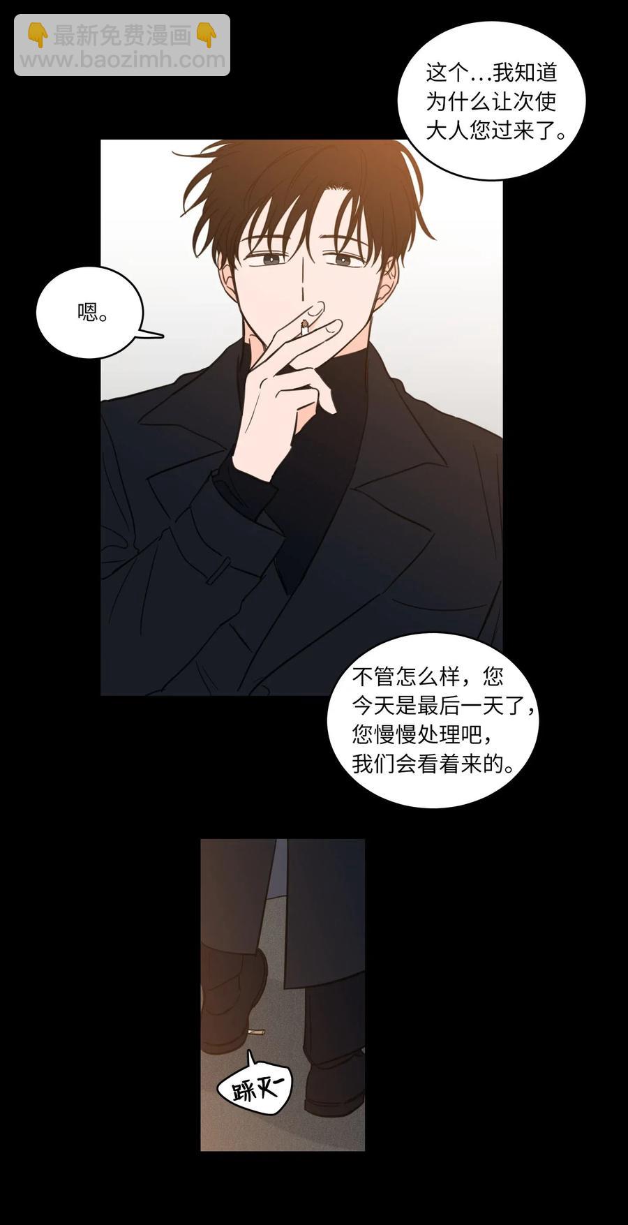 《心跳加速的合租生活》28 到此为止 第24页