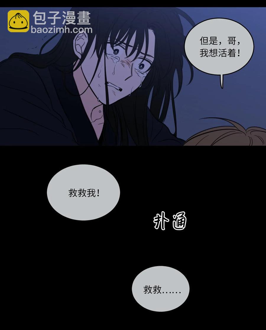 《心跳加速的合租生活》28 到此为止 第30页