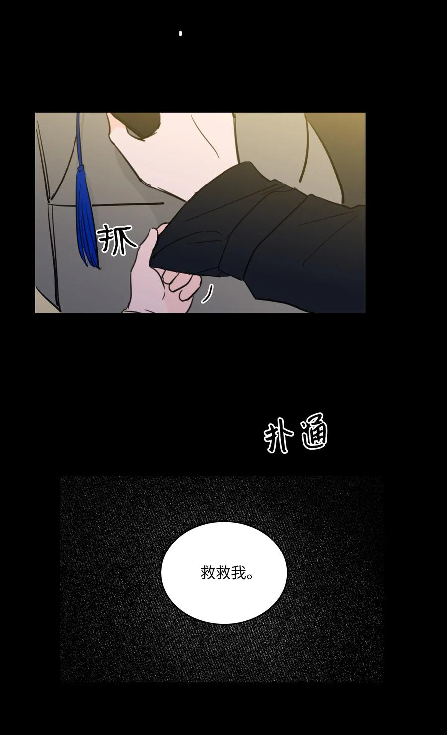 《心跳加速的合租生活》28 到此为止 第31页