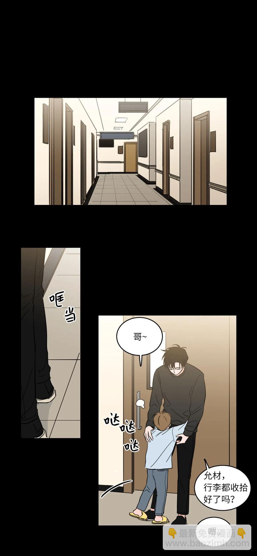 《心跳加速的合租生活》28 到此为止 第39页