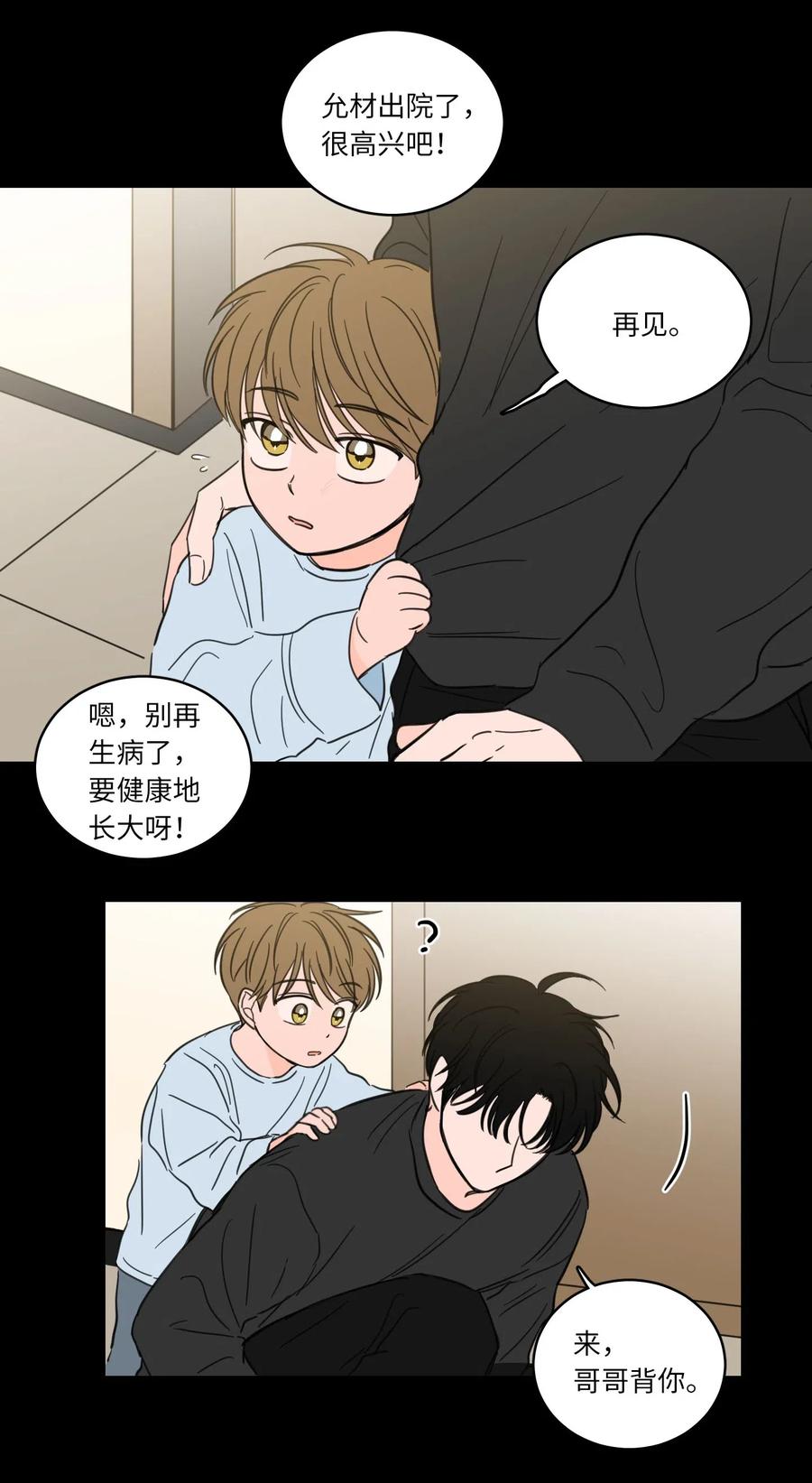 《心跳加速的合租生活》28 到此为止 第40页