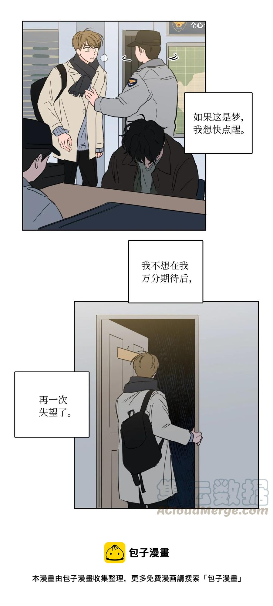 《心跳加速的合租生活》28 到此为止 第9页