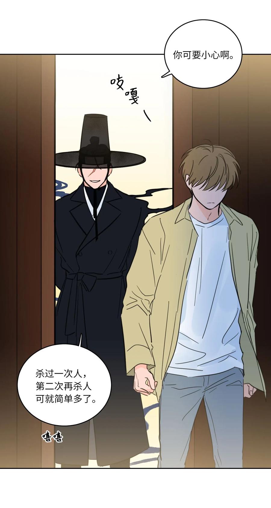 《心跳加速的合租生活》30 阴间的主人 第12页