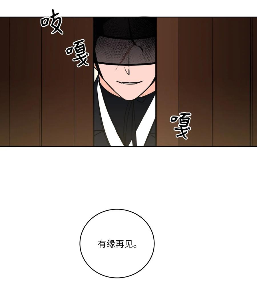 《心跳加速的合租生活》30 阴间的主人 第14页