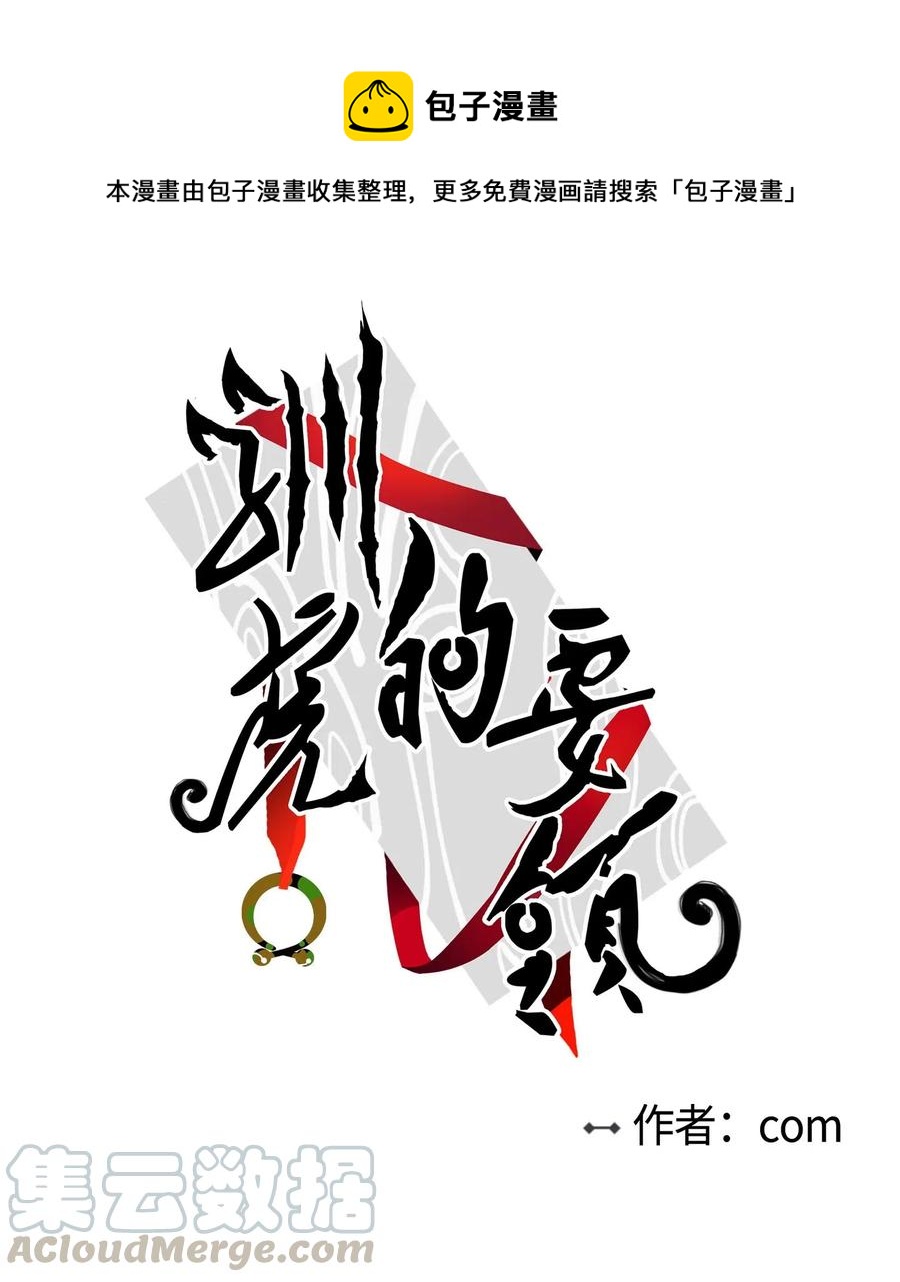 《心跳加速的合租生活》30 阴间的主人 第1页