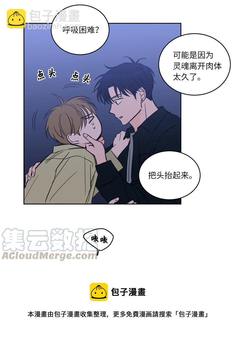 《心跳加速的合租生活》30 阴间的主人 第33页