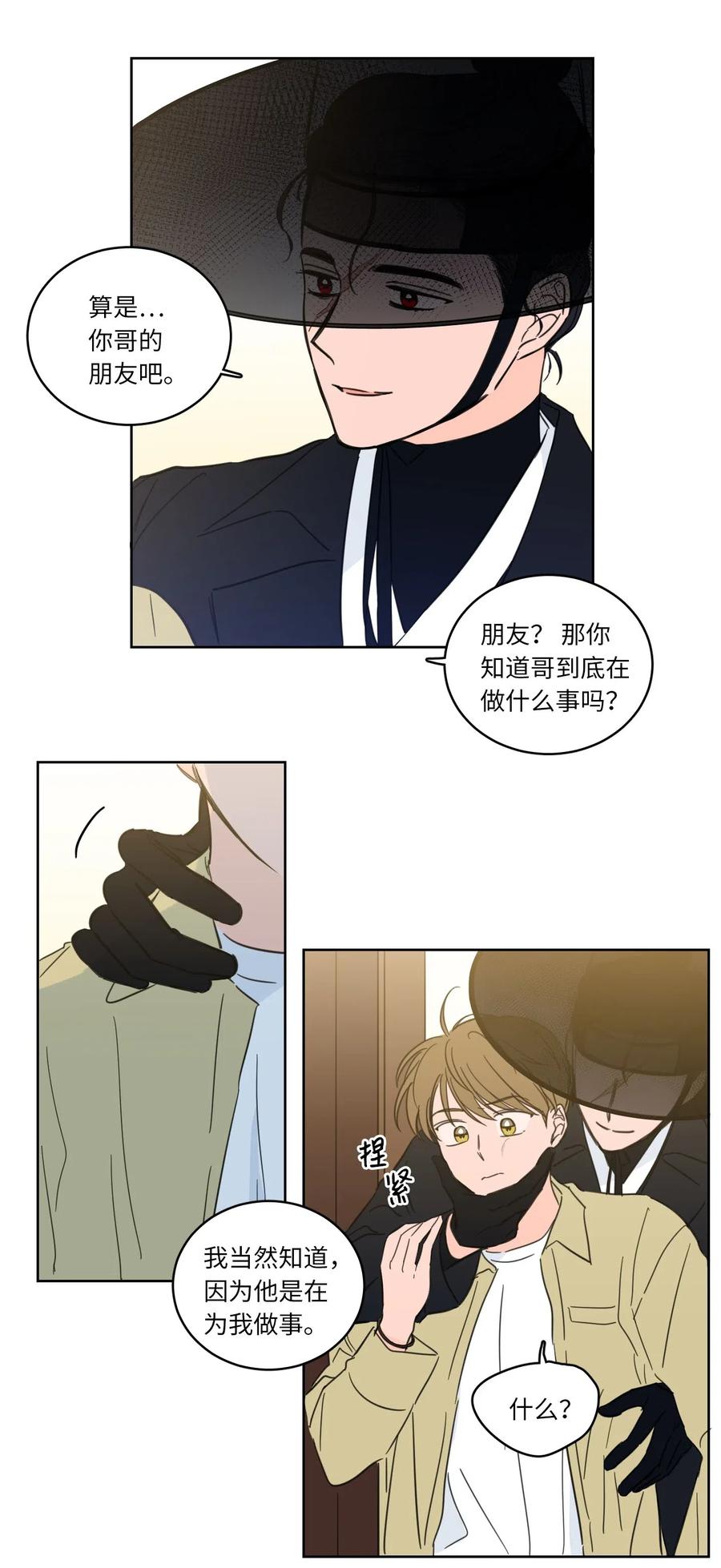 《心跳加速的合租生活》30 阴间的主人 第3页