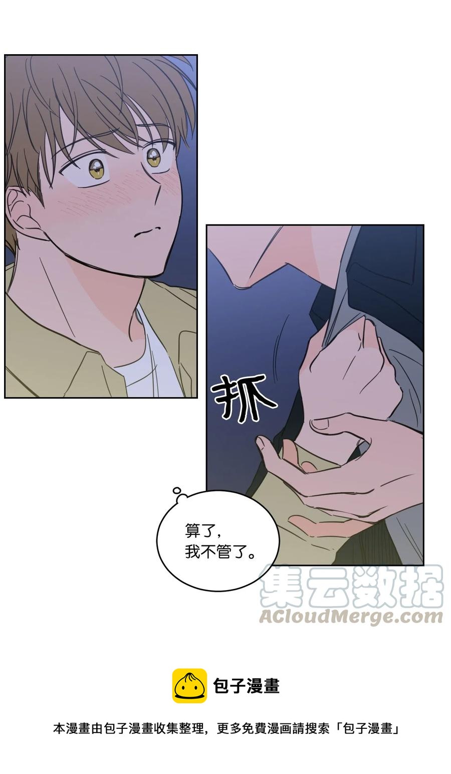 《心跳加速的合租生活》30 阴间的主人 第41页