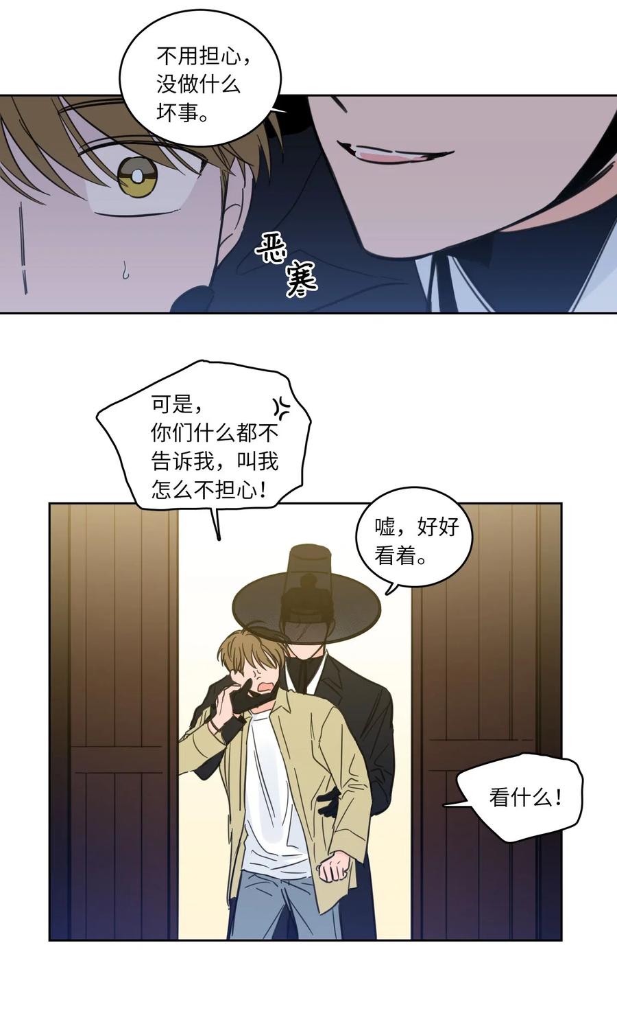 《心跳加速的合租生活》30 阴间的主人 第4页
