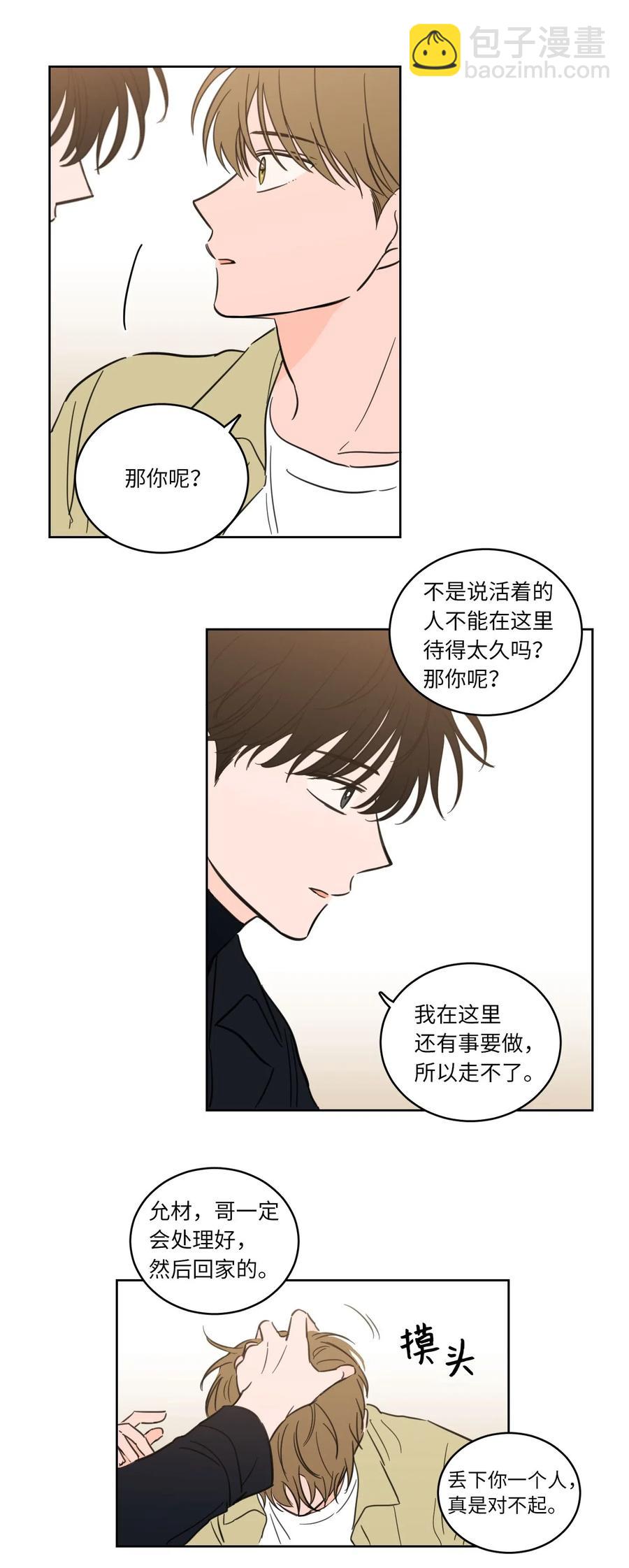 《心跳加速的合租生活》29 阴间旅行愉快吗 第14页