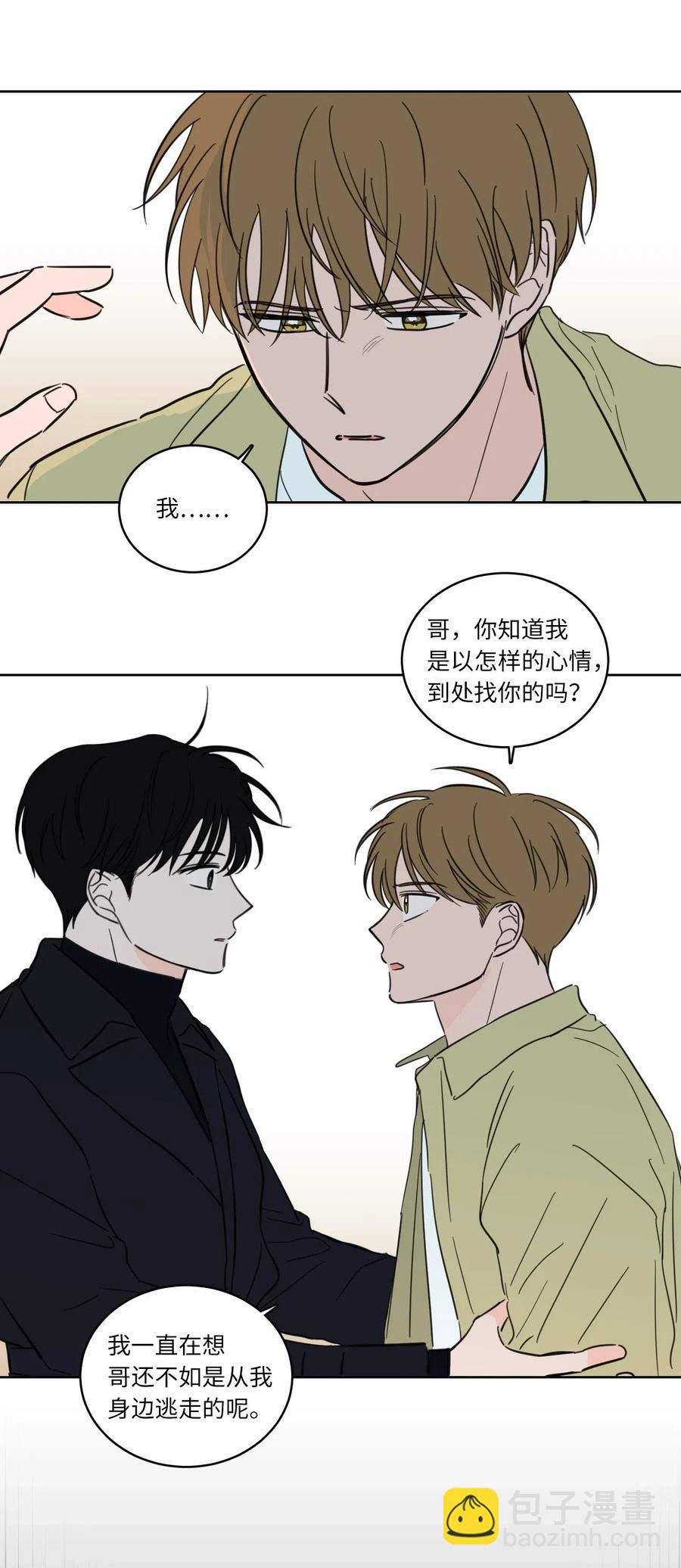 《心跳加速的合租生活》29 阴间旅行愉快吗 第15页