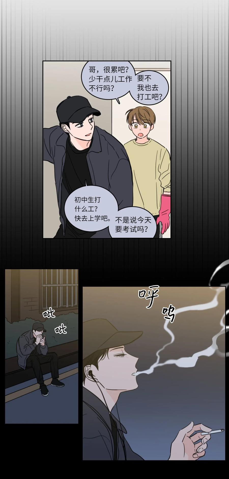 《心跳加速的合租生活》29 阴间旅行愉快吗 第16页