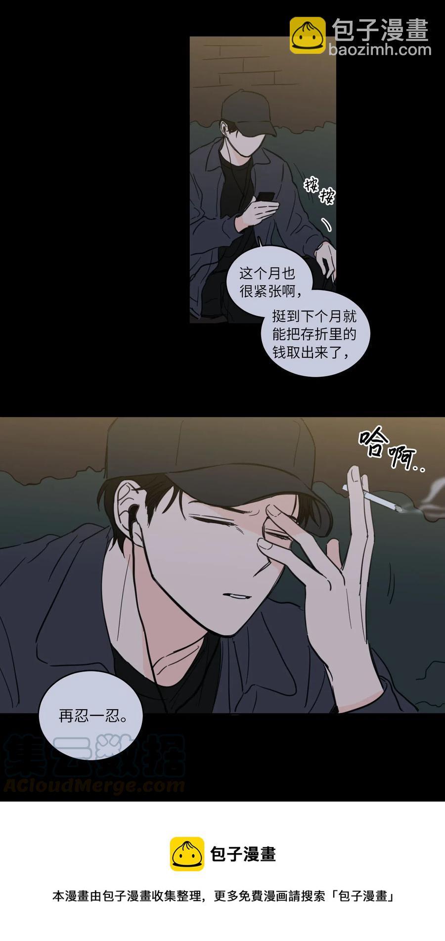 《心跳加速的合租生活》29 阴间旅行愉快吗 第17页