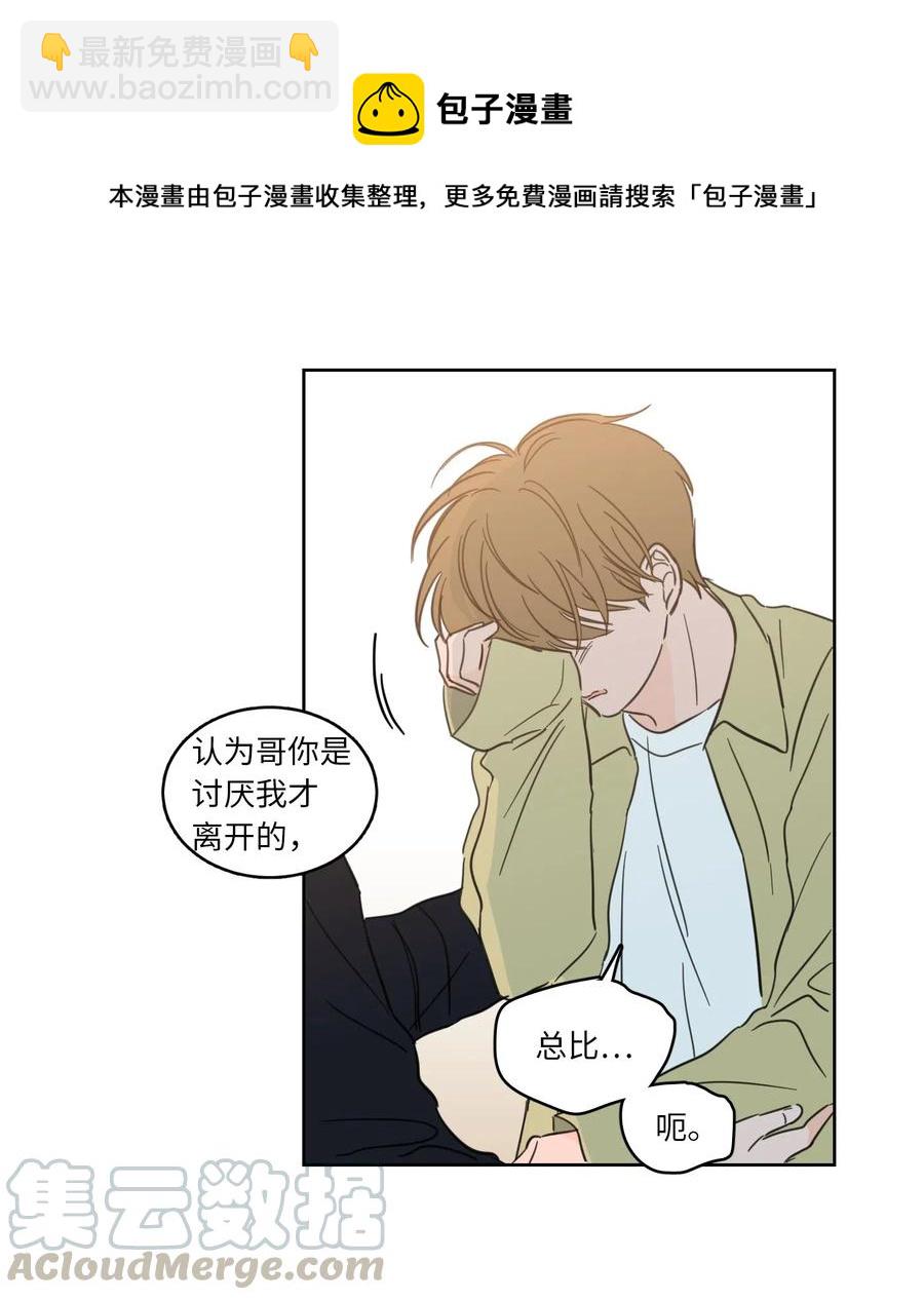 《心跳加速的合租生活》29 阴间旅行愉快吗 第21页