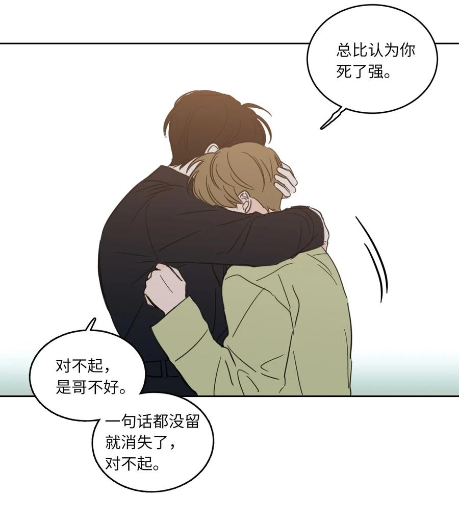 《心跳加速的合租生活》29 阴间旅行愉快吗 第22页