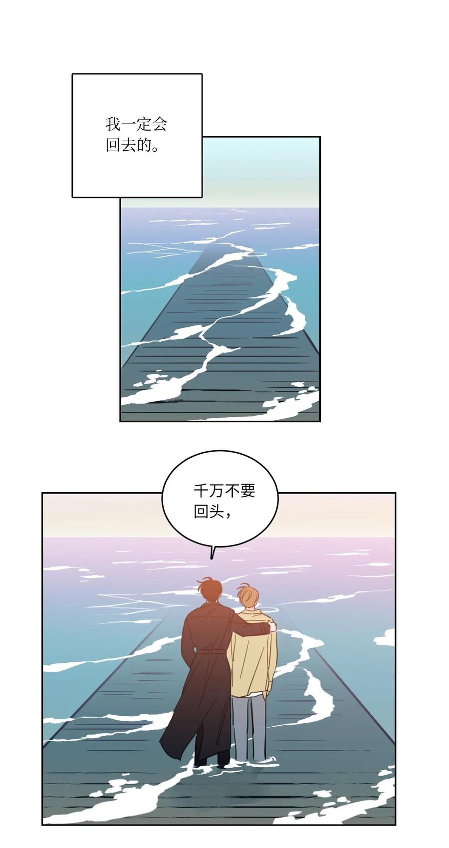 《心跳加速的合租生活》29 阴间旅行愉快吗 第24页