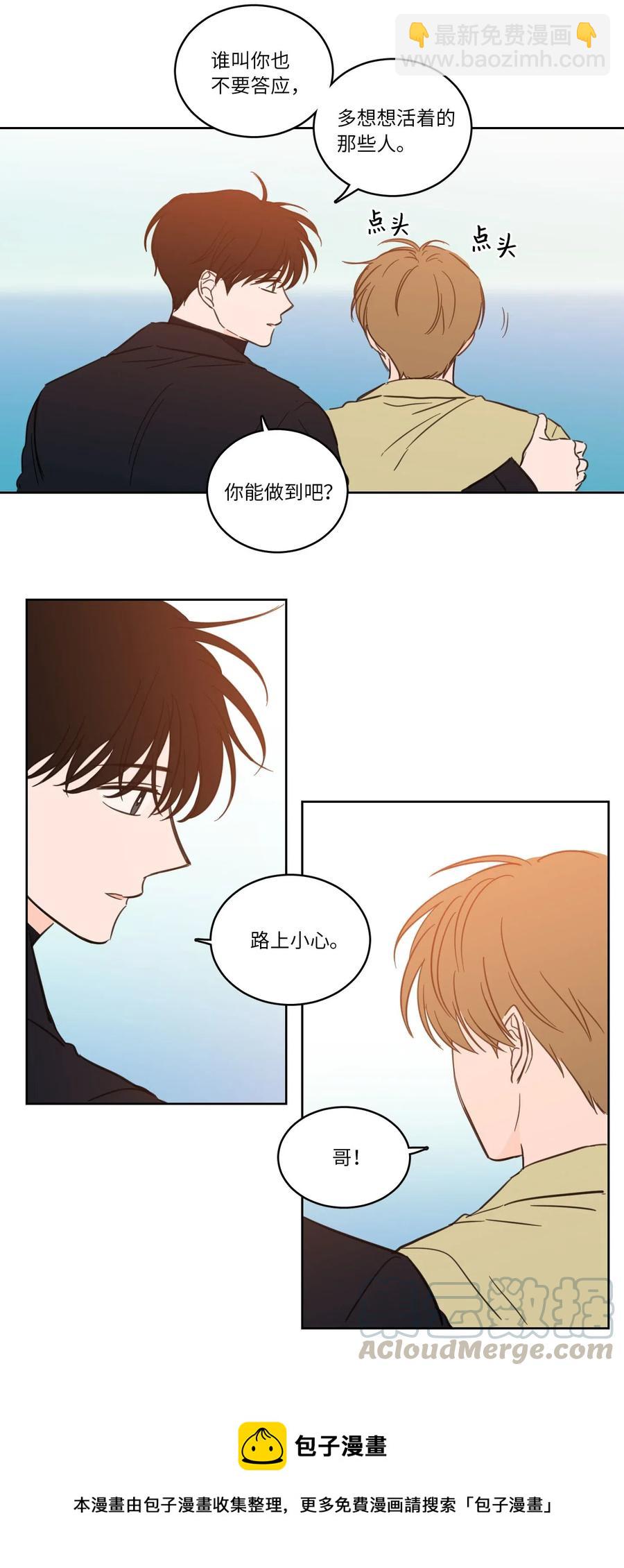 《心跳加速的合租生活》29 阴间旅行愉快吗 第25页