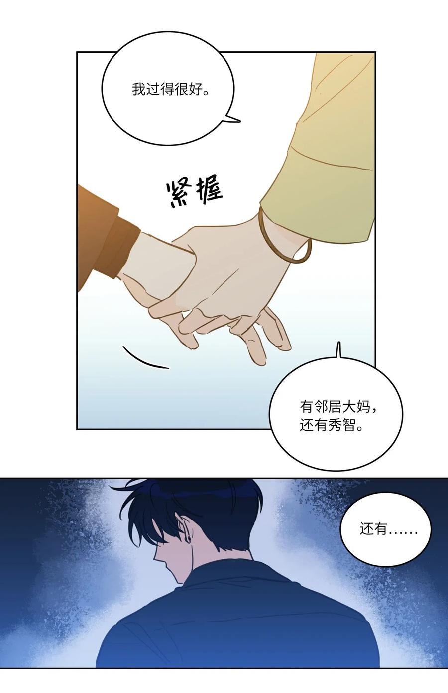 《心跳加速的合租生活》29 阴间旅行愉快吗 第26页