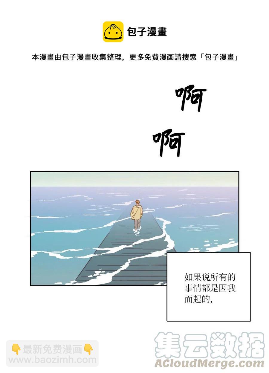 《心跳加速的合租生活》29 阴间旅行愉快吗 第29页
