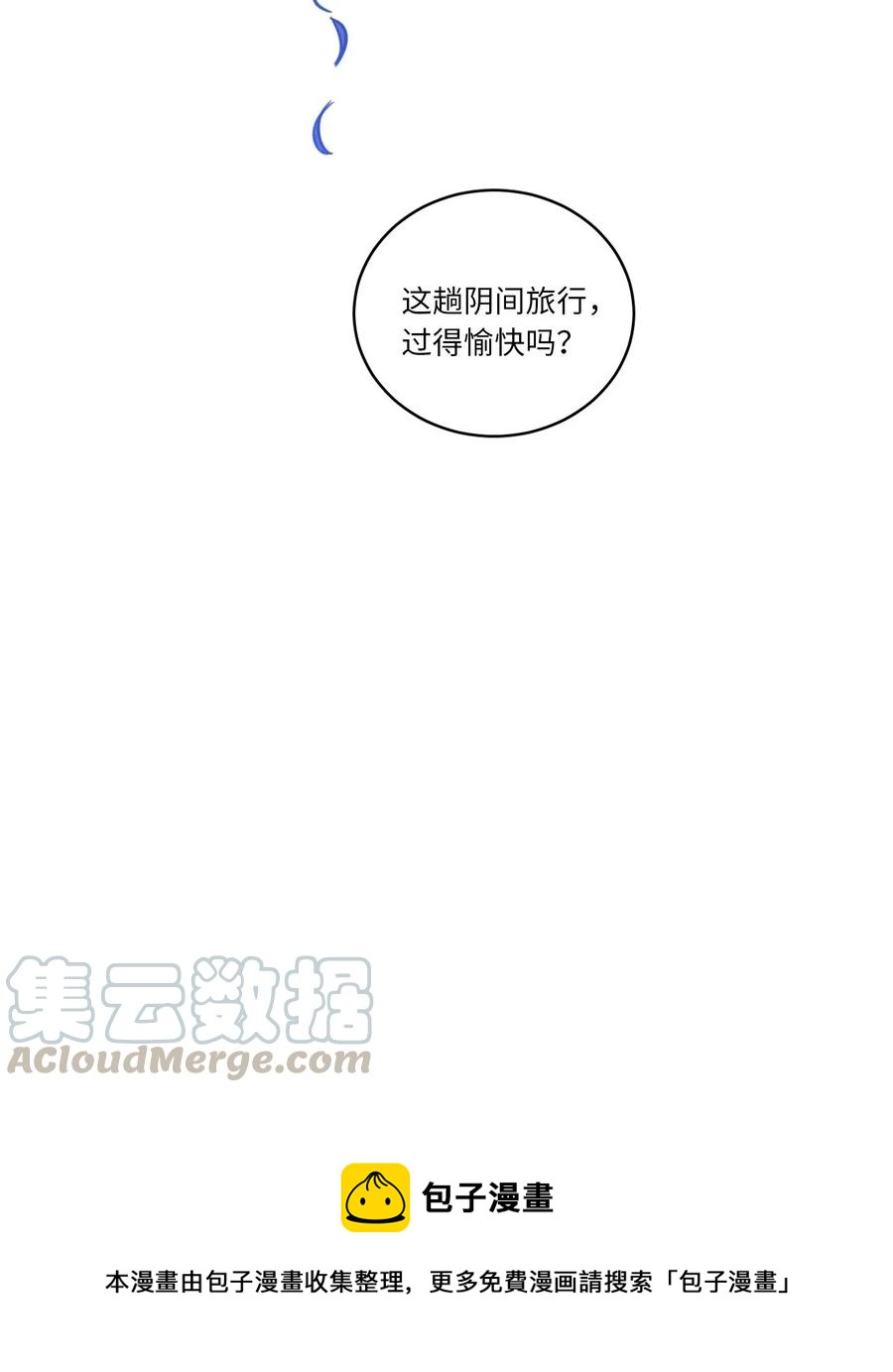 《心跳加速的合租生活》29 阴间旅行愉快吗 第45页