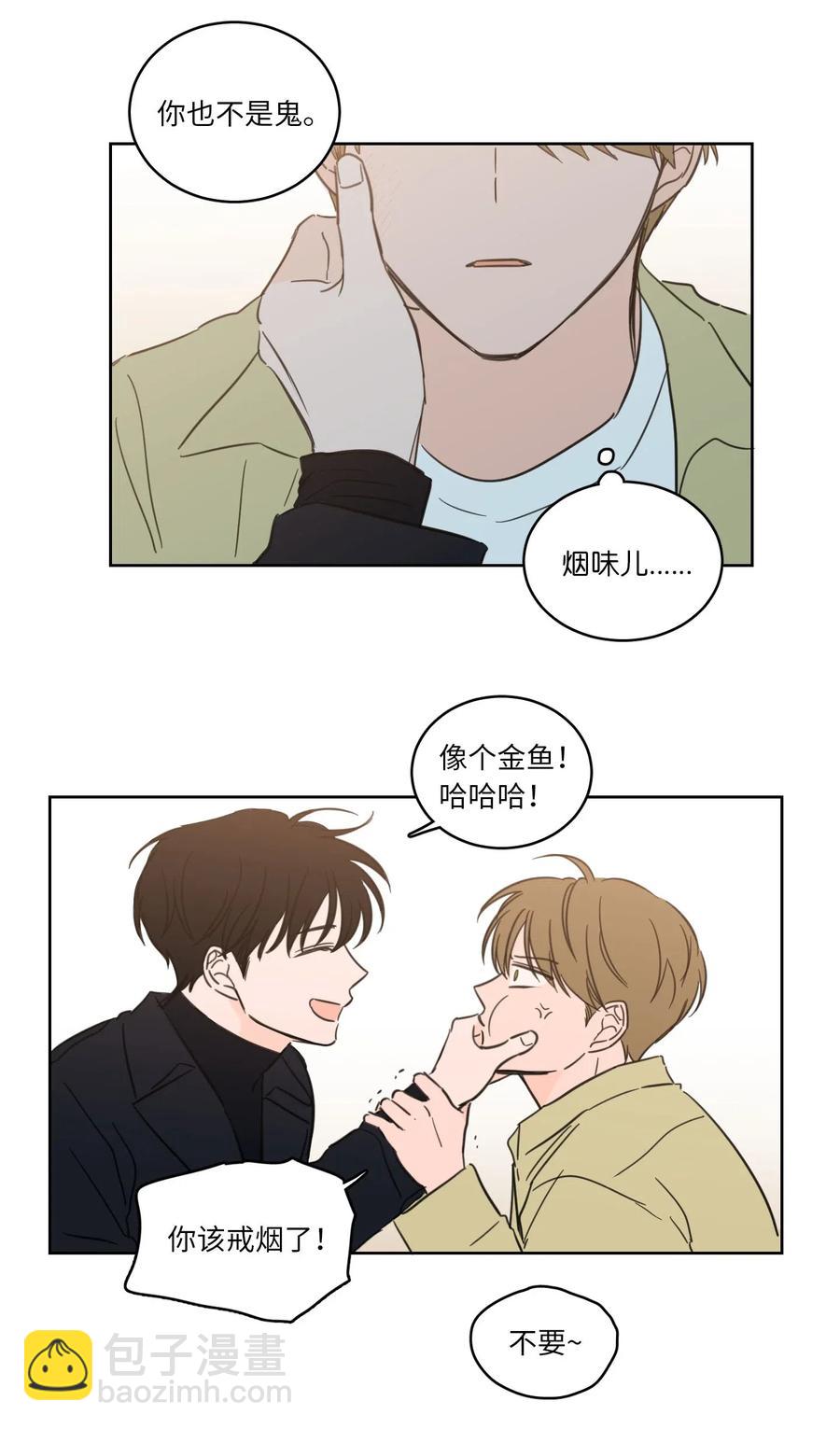 《心跳加速的合租生活》29 阴间旅行愉快吗 第7页