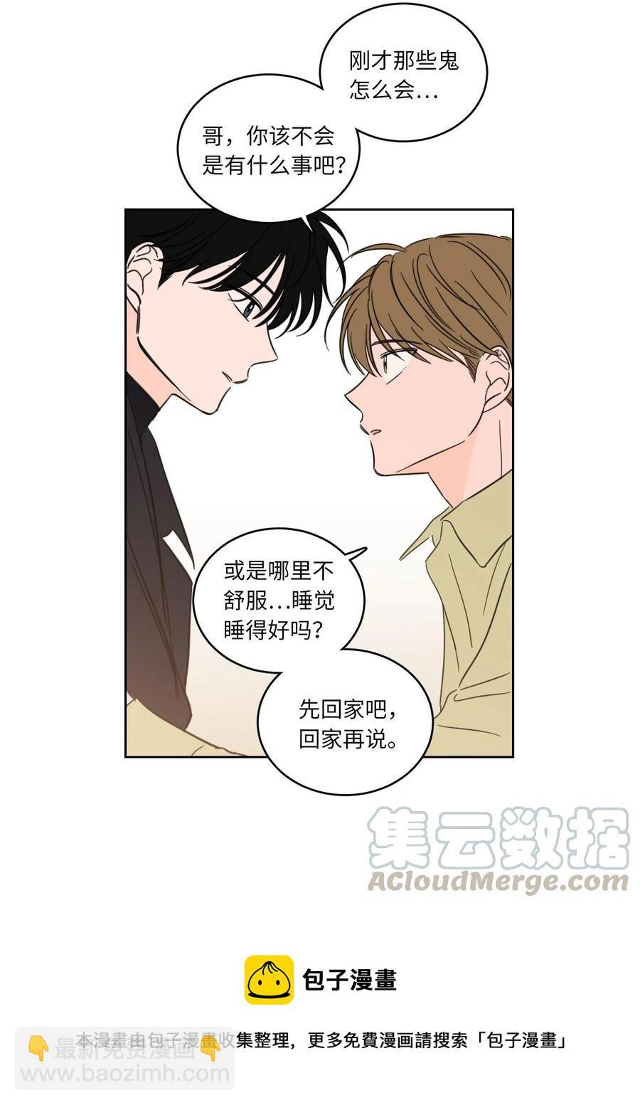 《心跳加速的合租生活》29 阴间旅行愉快吗 第9页
