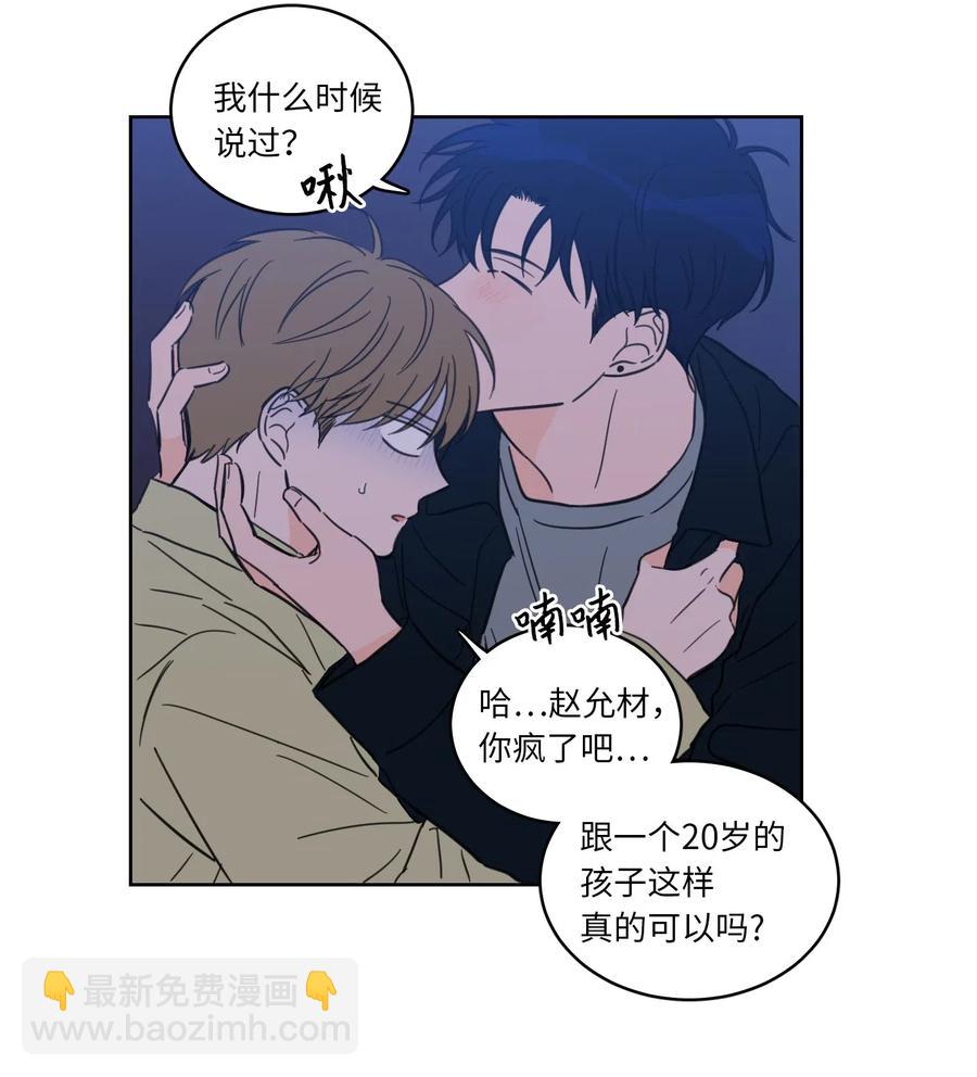 《心跳加速的合租生活》31 心同此心 第12页