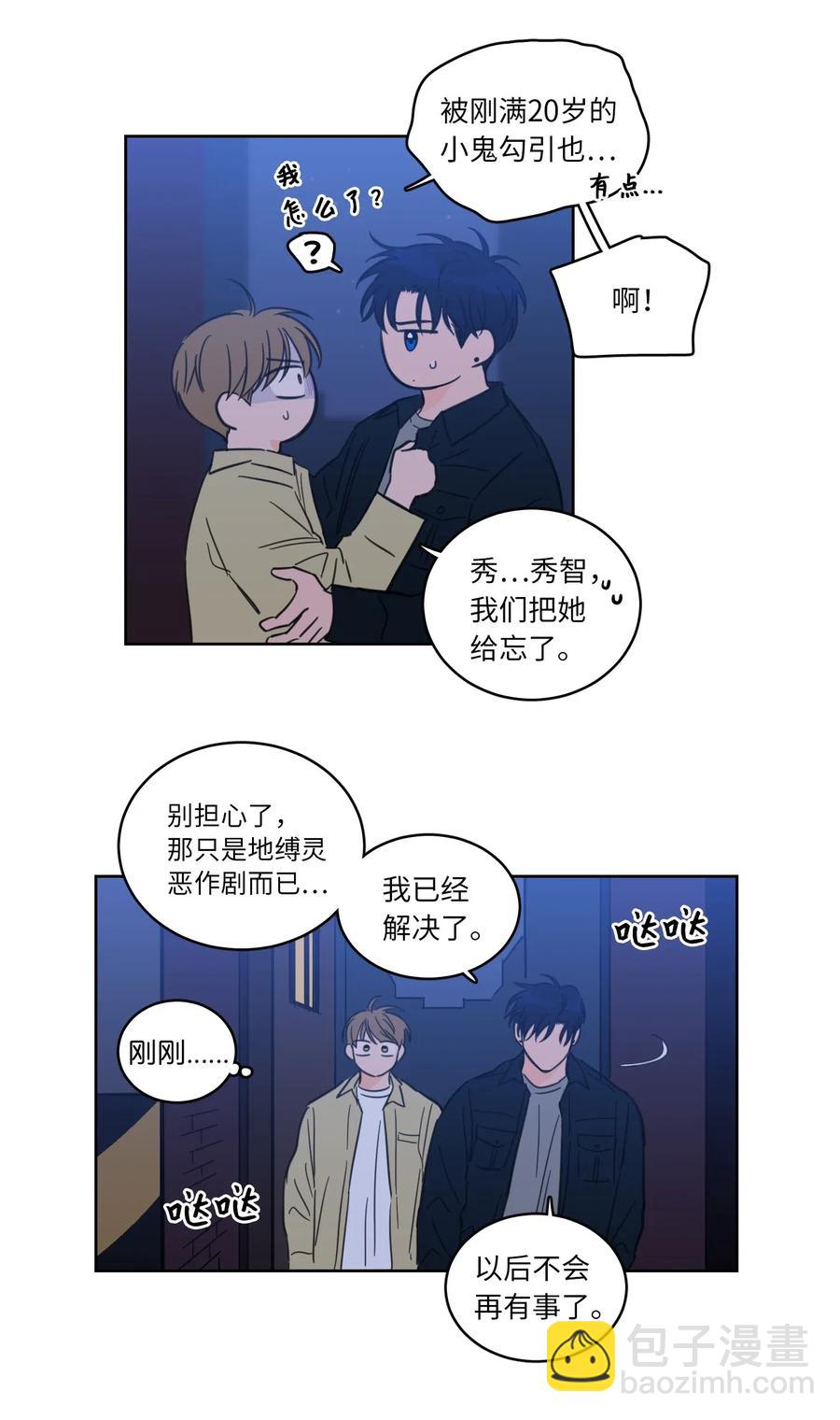 《心跳加速的合租生活》31 心同此心 第14页