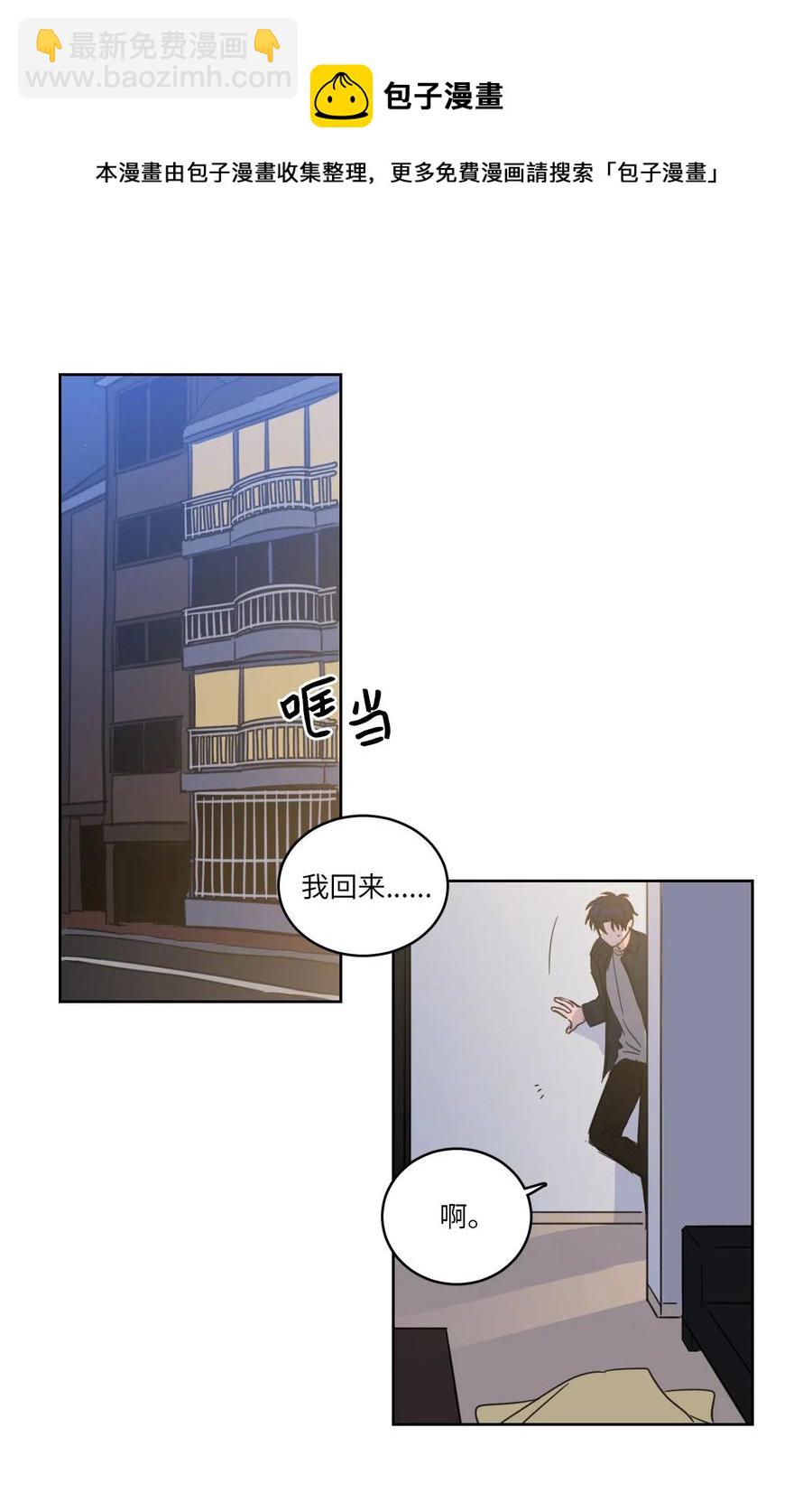 《心跳加速的合租生活》31 心同此心 第21页