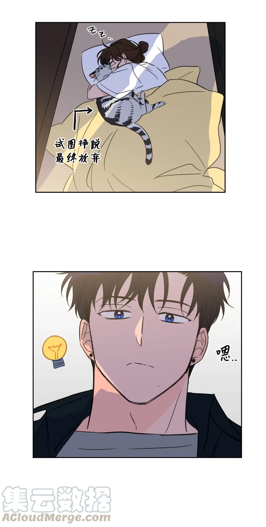 《心跳加速的合租生活》31 心同此心 第22页
