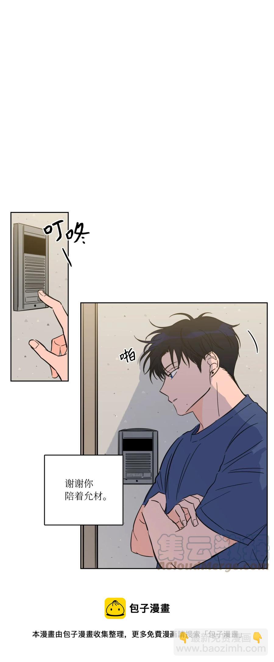 《心跳加速的合租生活》31 心同此心 第25页