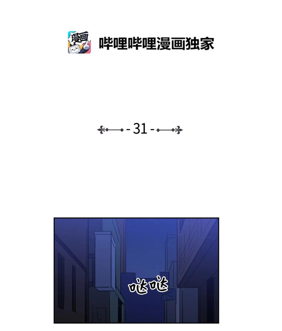 《心跳加速的合租生活》31 心同此心 第2页