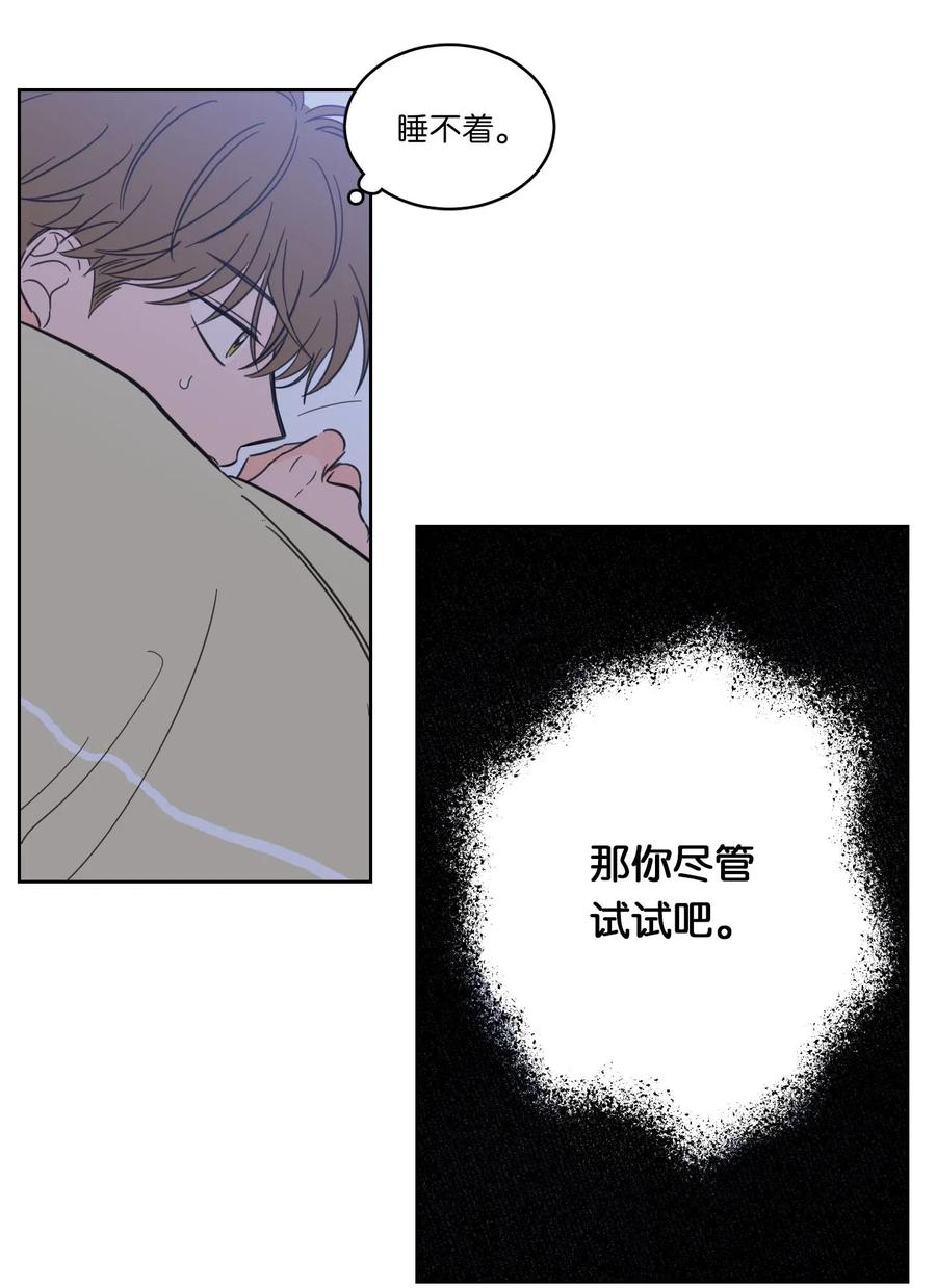 《心跳加速的合租生活》31 心同此心 第30页