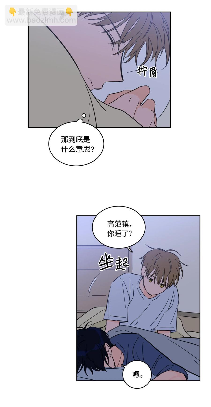 《心跳加速的合租生活》31 心同此心 第32页