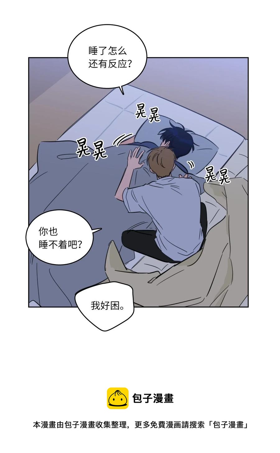 《心跳加速的合租生活》31 心同此心 第33页