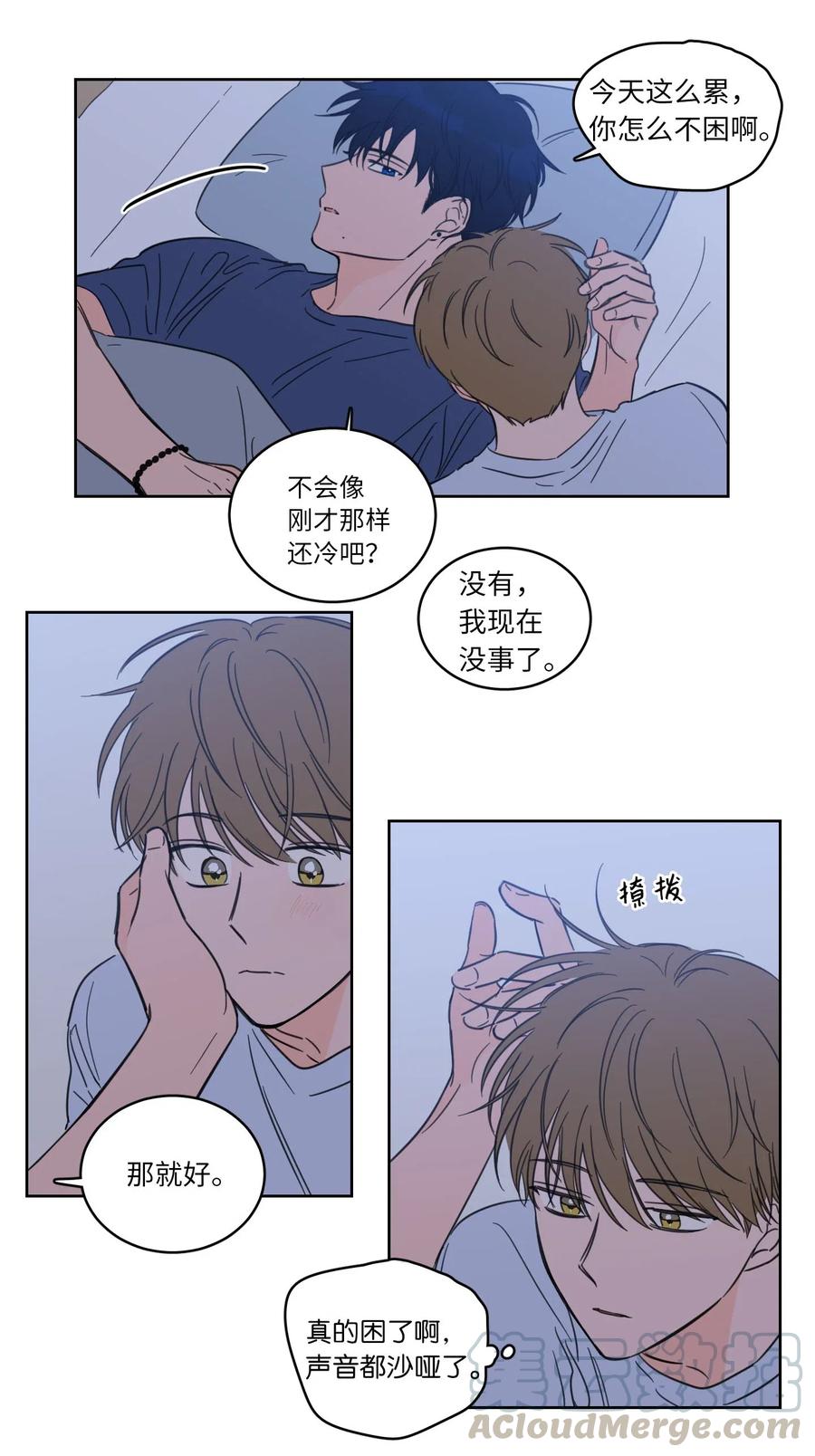 《心跳加速的合租生活》31 心同此心 第34页