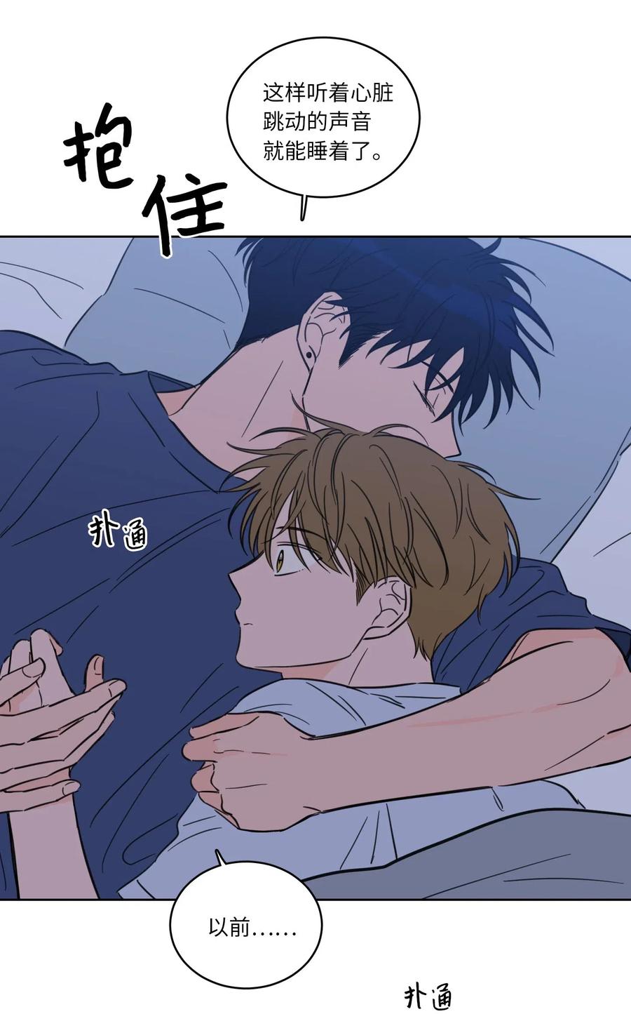 《心跳加速的合租生活》31 心同此心 第36页