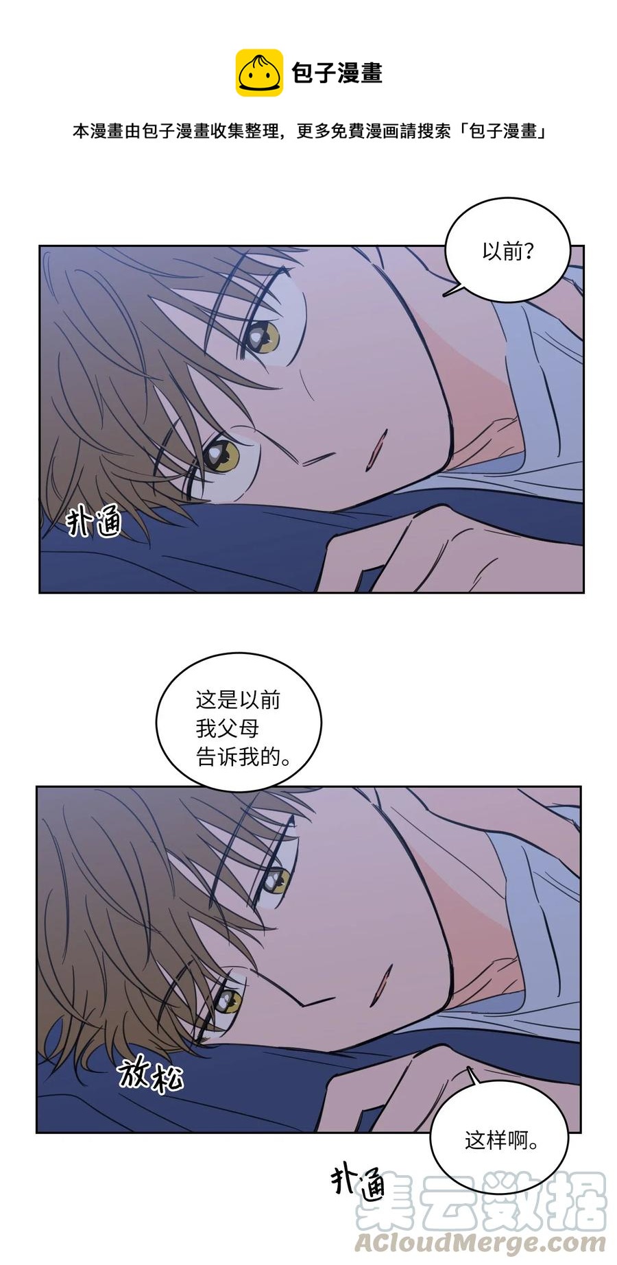 《心跳加速的合租生活》31 心同此心 第37页