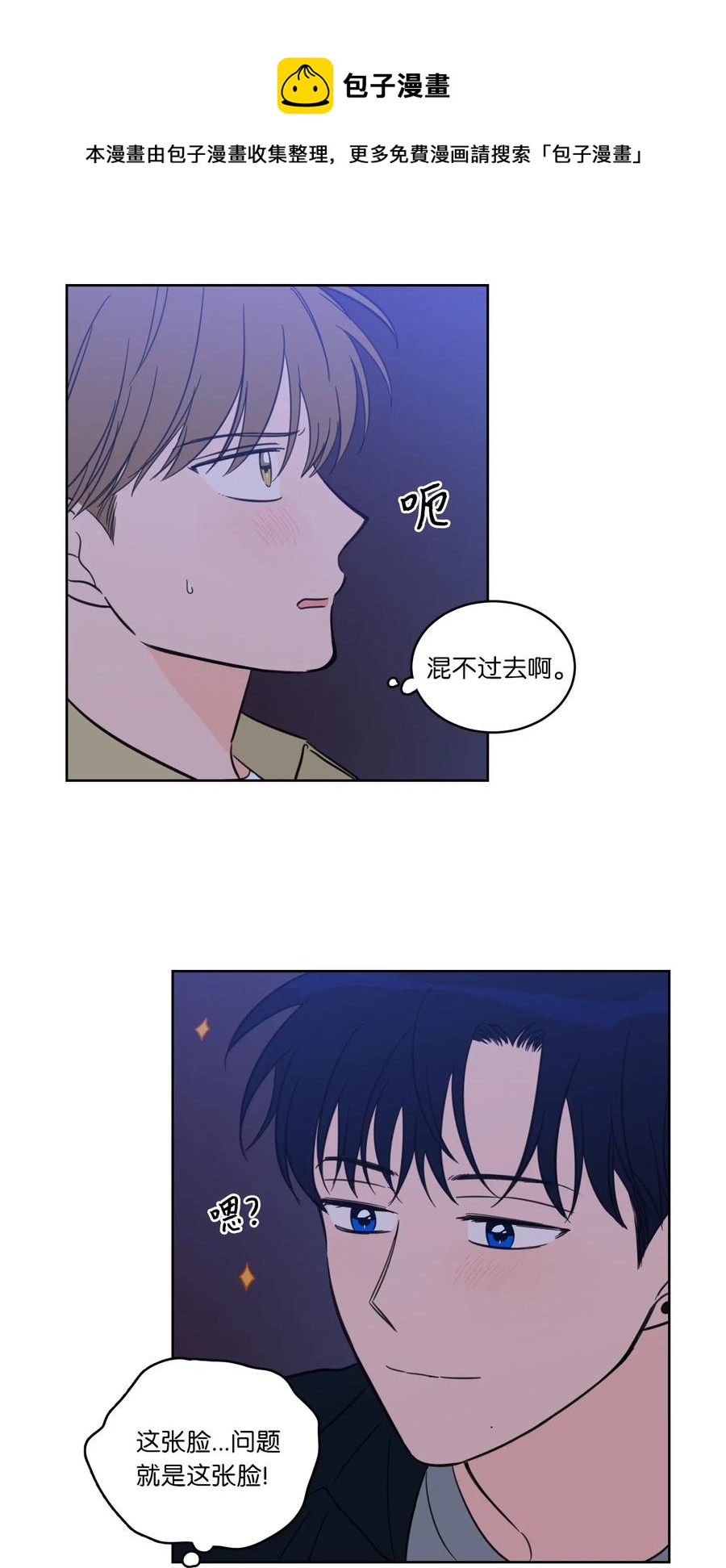 《心跳加速的合租生活》31 心同此心 第5页