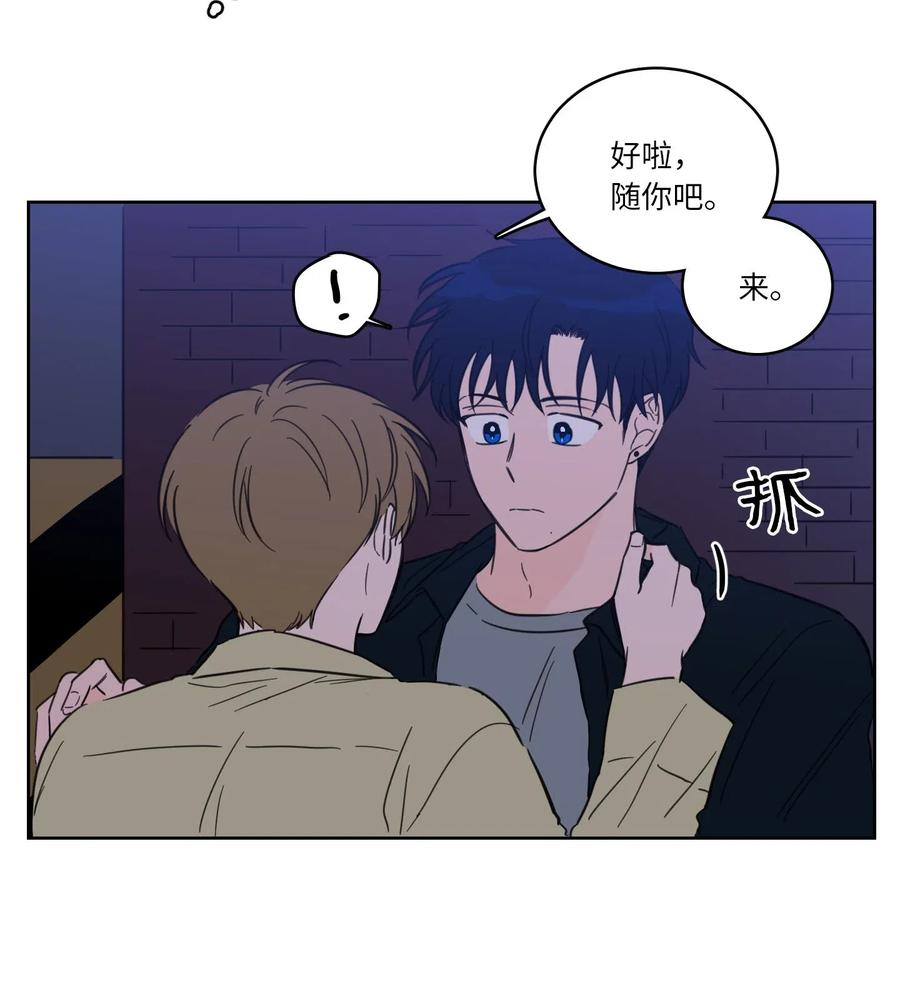 《心跳加速的合租生活》31 心同此心 第6页