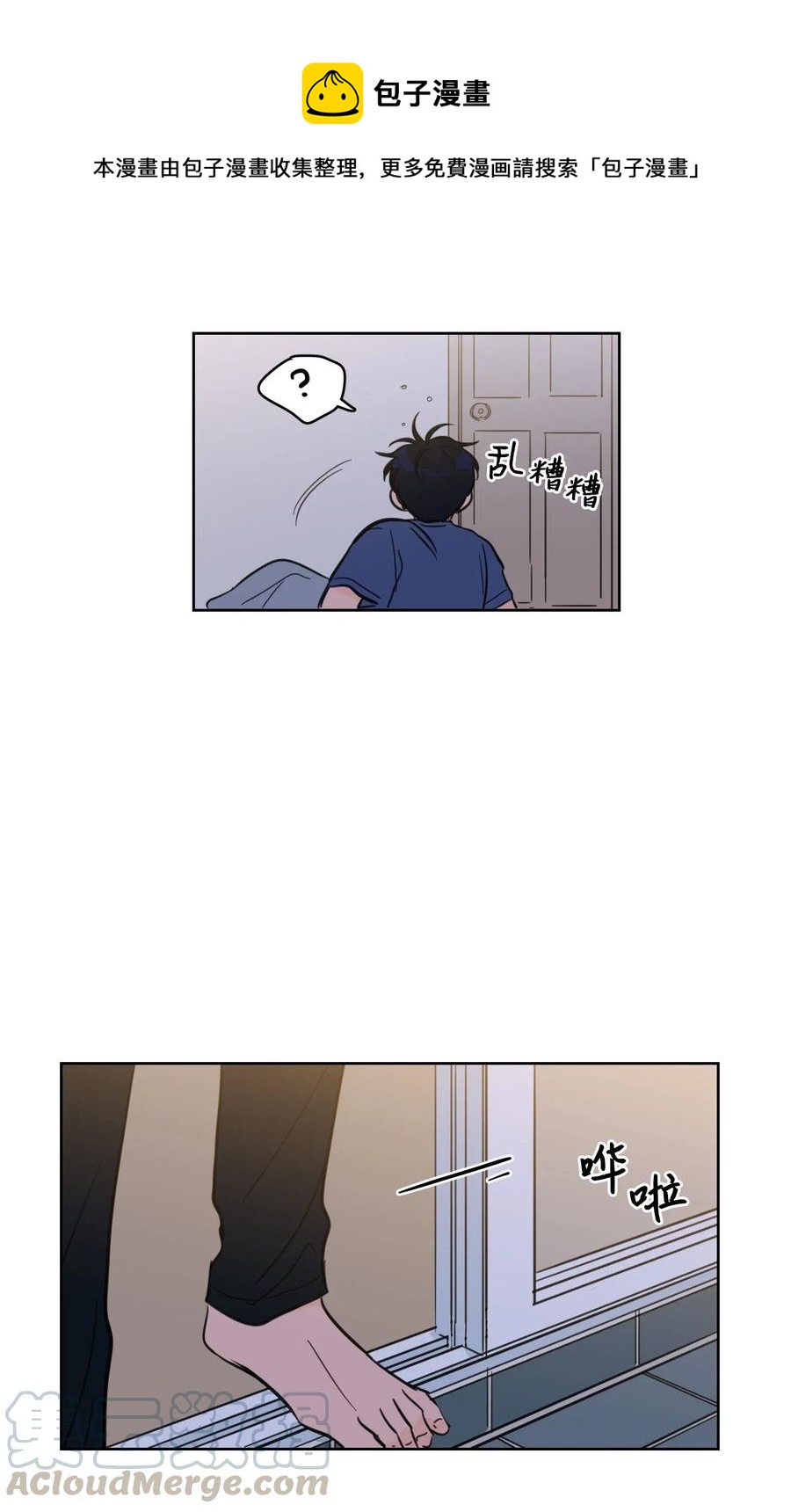 《心跳加速的合租生活》32 奶奶来访 第17页