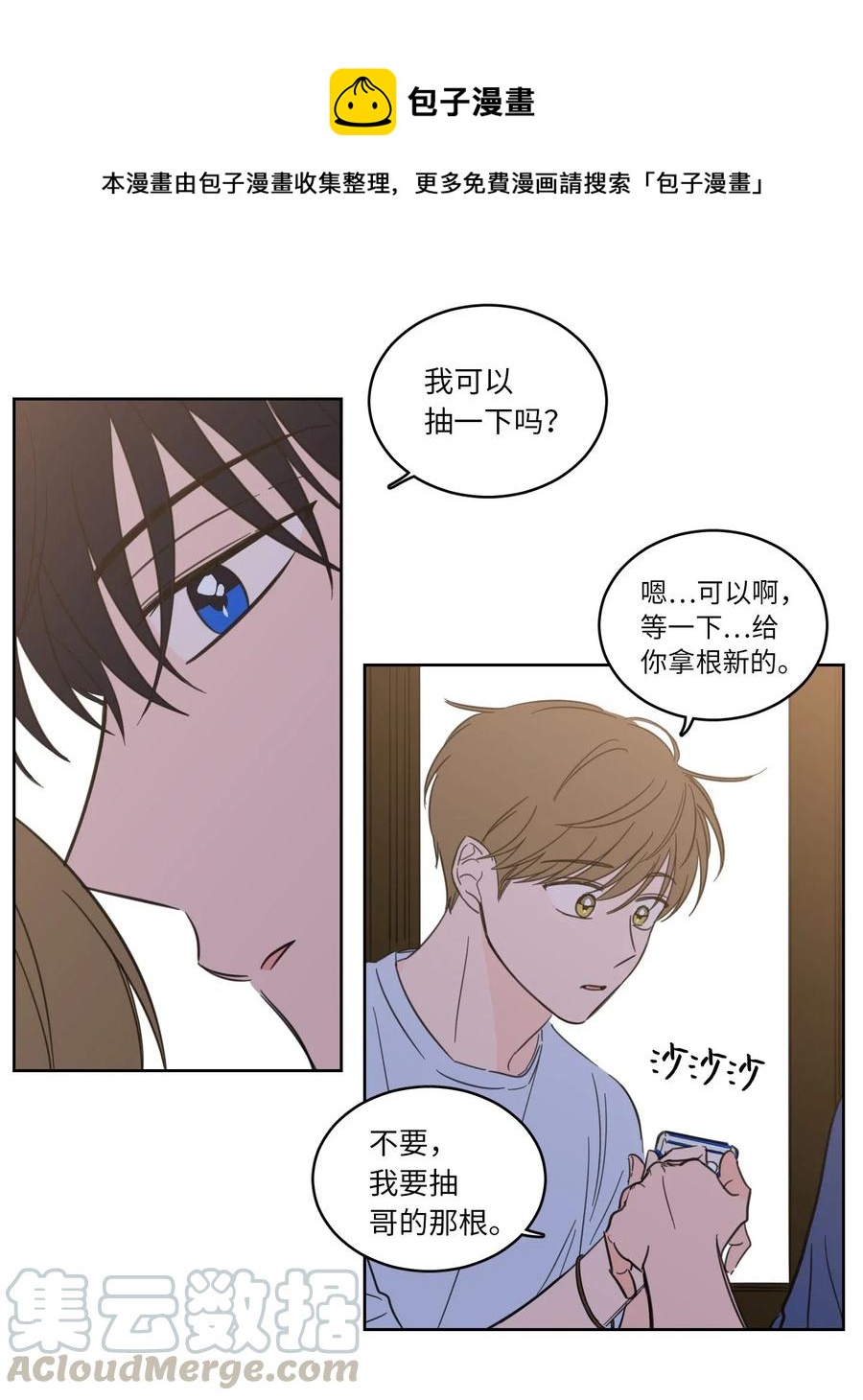 《心跳加速的合租生活》32 奶奶来访 第21页