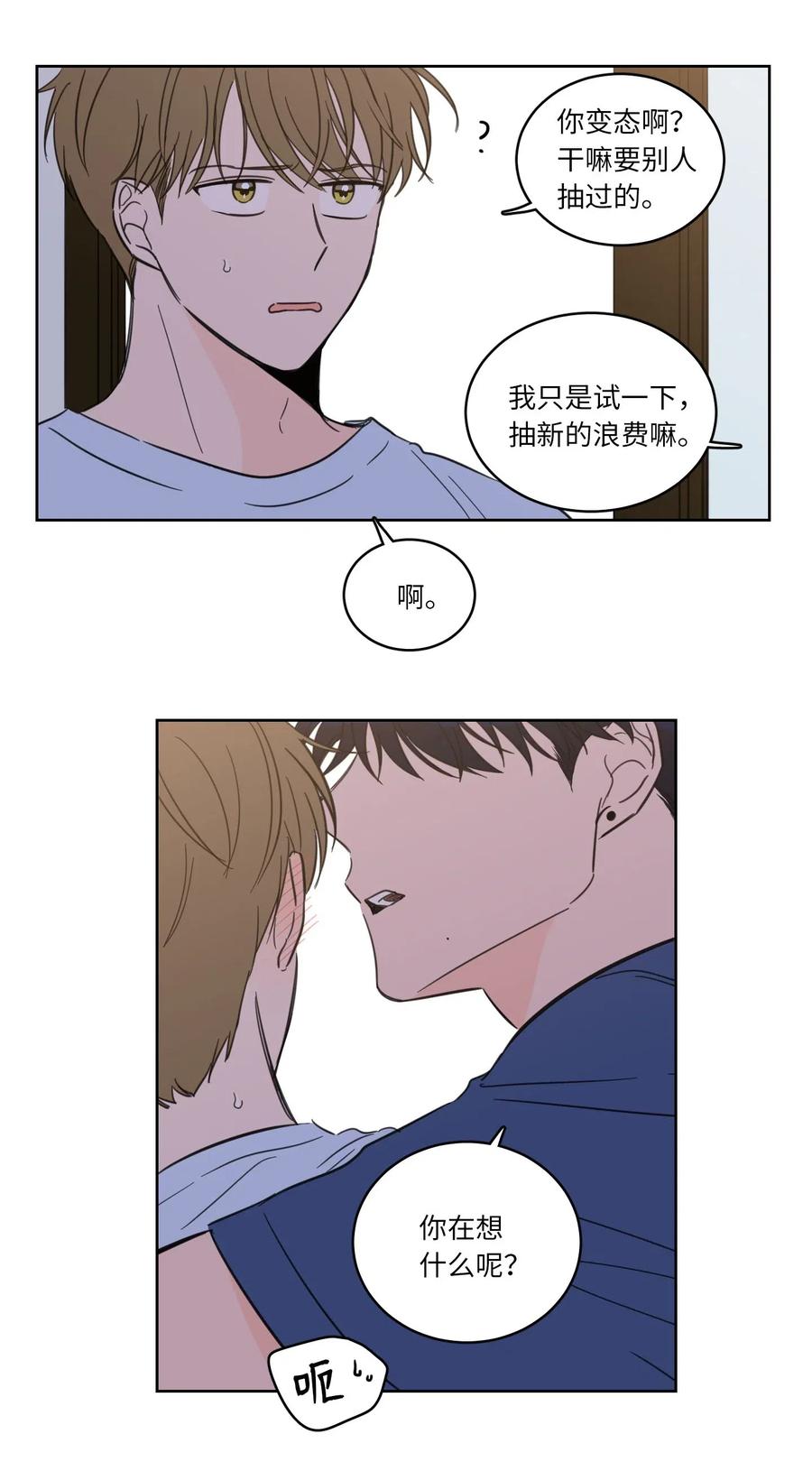 《心跳加速的合租生活》32 奶奶来访 第22页