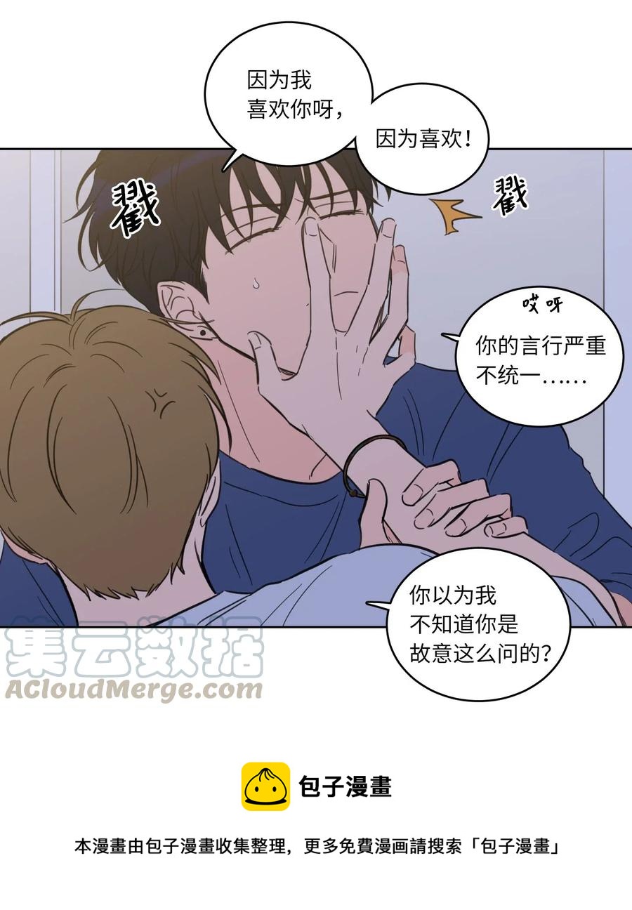 《心跳加速的合租生活》32 奶奶来访 第29页