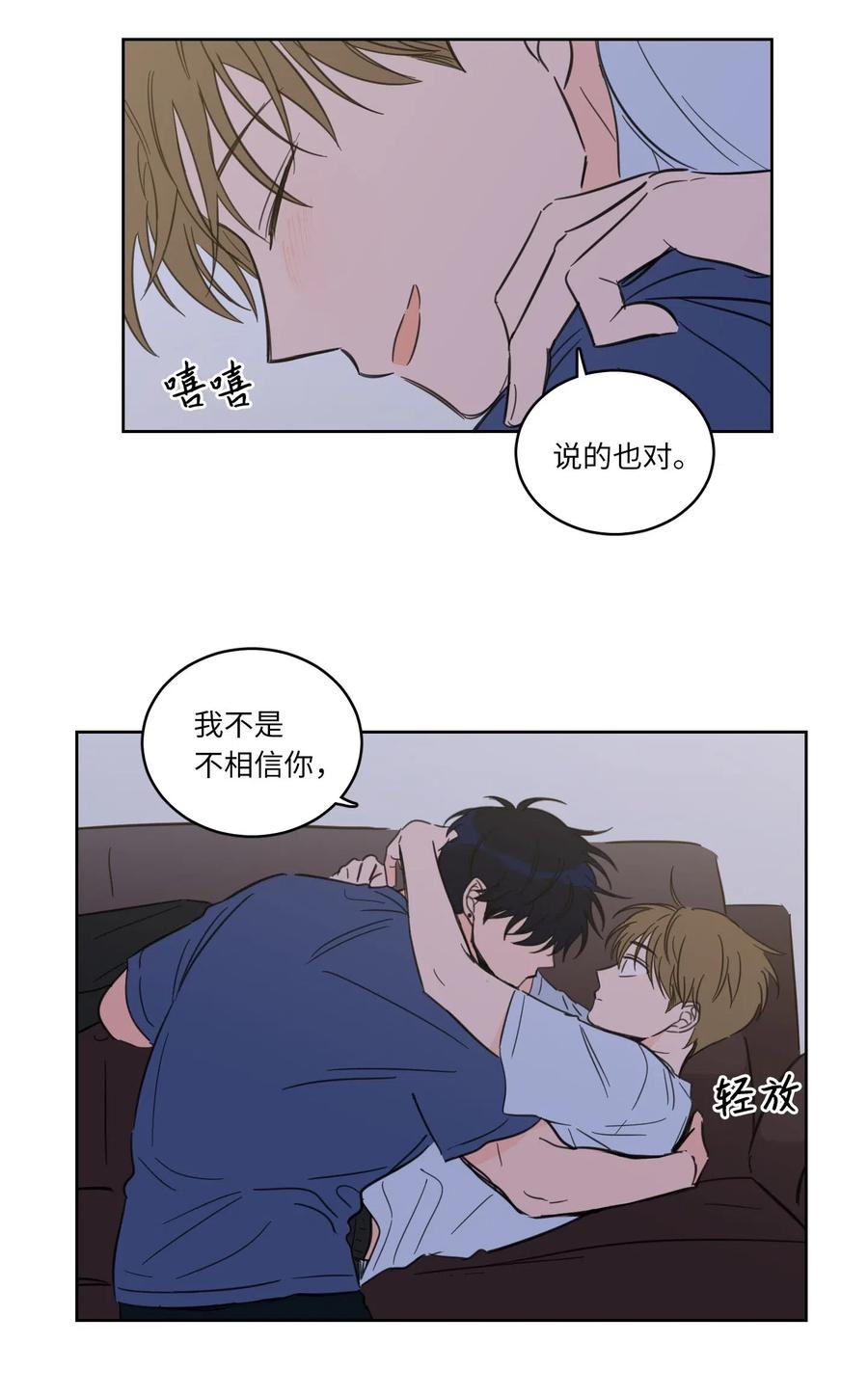 《心跳加速的合租生活》32 奶奶来访 第32页