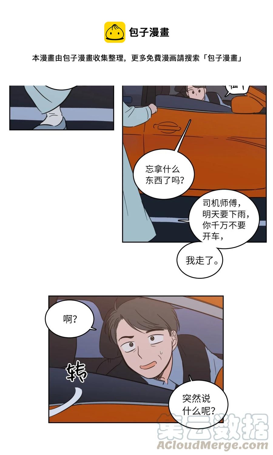 《心跳加速的合租生活》32 奶奶来访 第45页